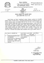 बोलपत्र स्वीकृत गर्ने आशयको सूचना!