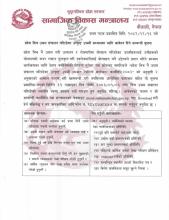 उत्कृष्ट उद्यमी सम्मानका लागि आवेदन दिने सम्बन्धी सामाजिक विकास मन्त्रालयको सूचना