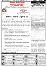 अति विपन्न तथा पछाडी पारिएका समुदायका महिलाहरु र कोभिड १९ बाट प्रभावित समेतका लागि जीविकोपार्जन सुधार तथा स्वरोजगार कार्यक्रम संचालनका लागि प्रस्ताव पेश गर्ने सम्बन्धी सूचना!
