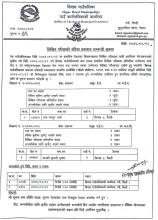 लिखित परिक्षाको नतिजा प्रकाशन सम्बन्धी सूचना!